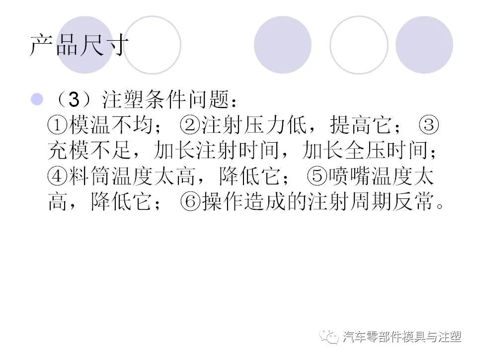 注塑成型中的缺陷工藝分析的圖48