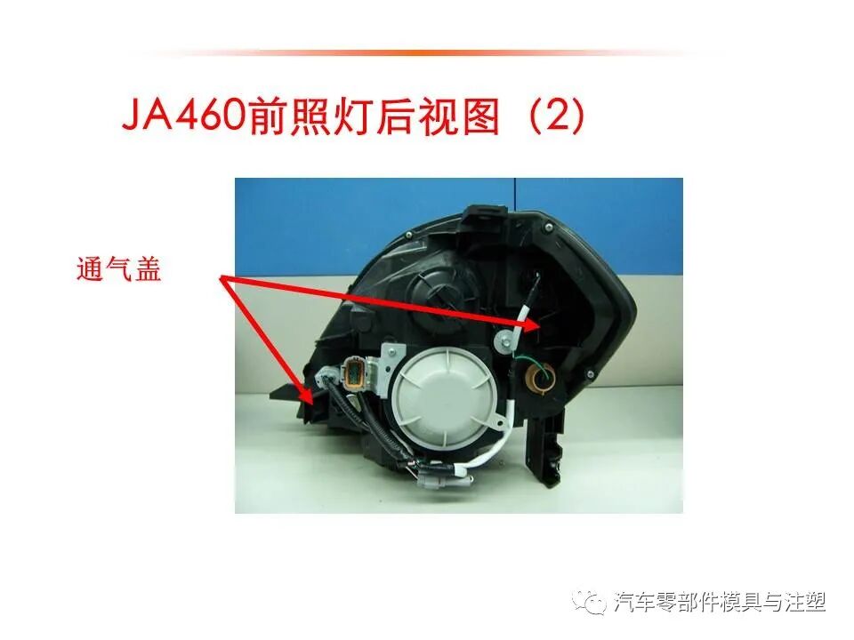 汽车车灯模具设计要点总结的图46