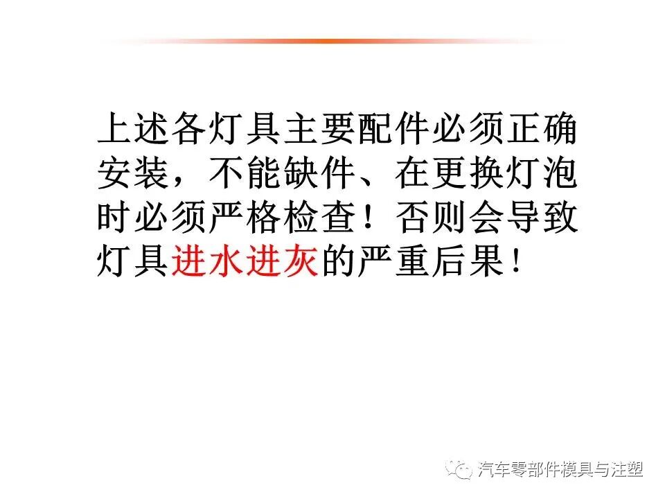 汽车车灯模具设计要点总结的图17