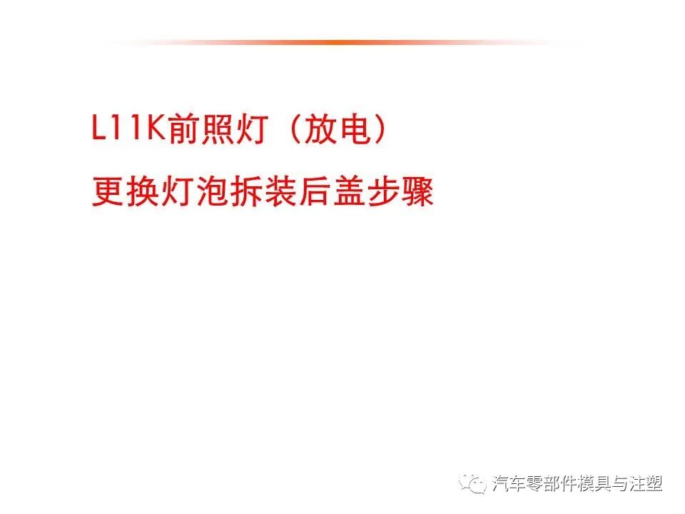 汽车车灯模具设计要点总结的图62