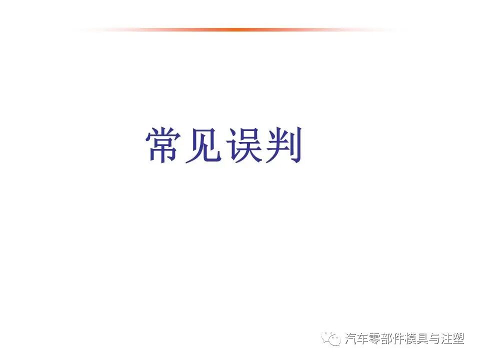 汽车车灯模具设计要点总结的图34