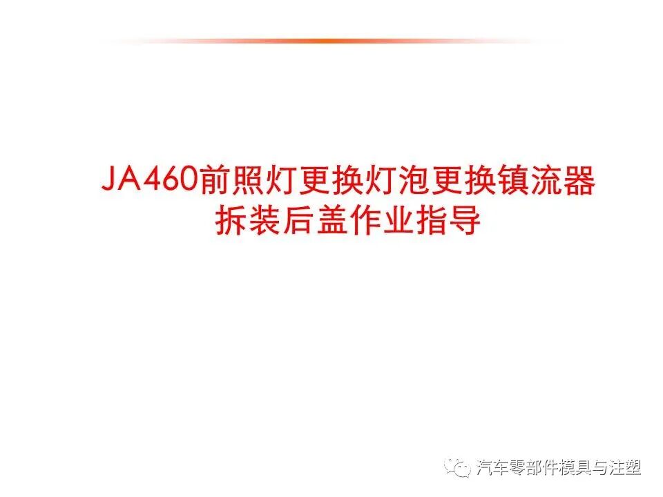 汽车车灯模具设计要点总结的图44