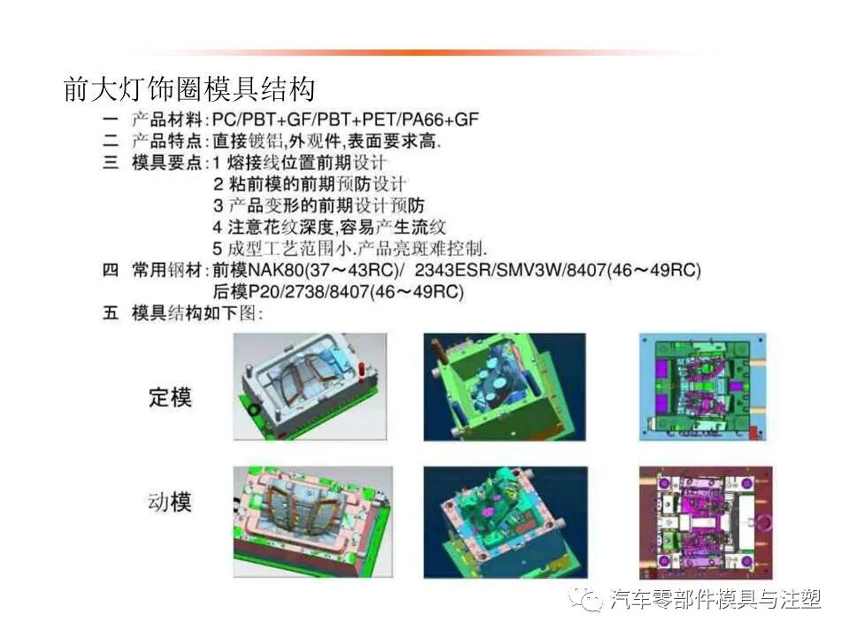 汽车车灯模具设计要点总结的图3
