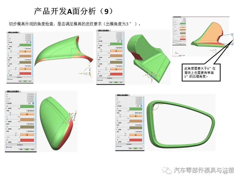 汽车外后视镜结构设计总结的图26