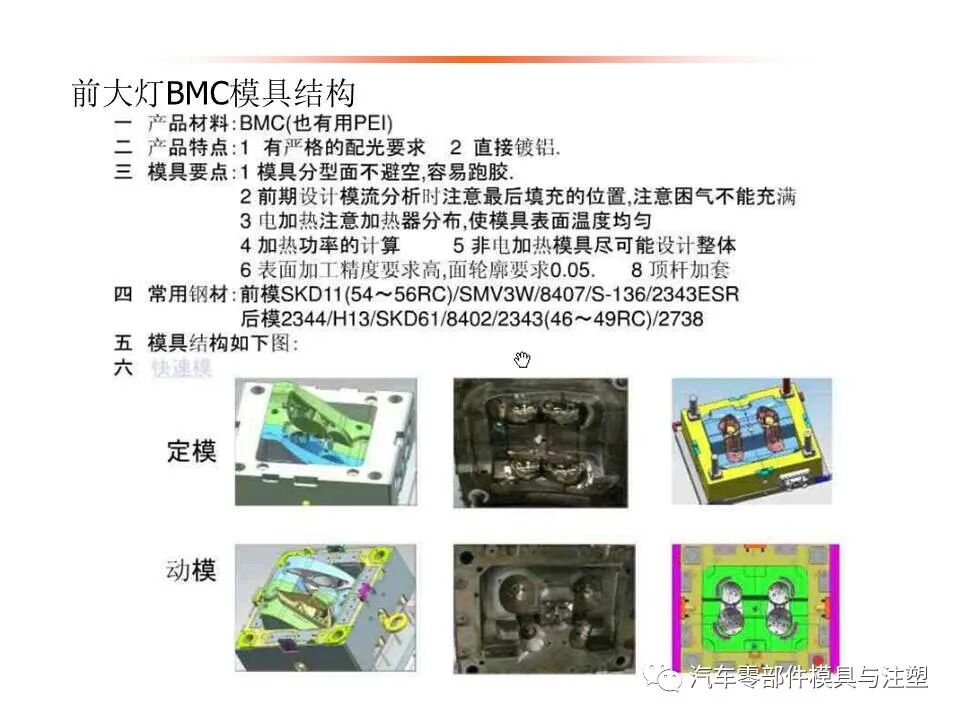 汽车车灯模具设计要点总结的图4