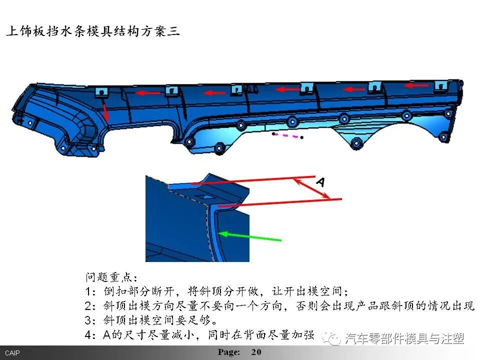 汽車內(nèi)外飾模具設(shè)計要點總結(jié)的圖19