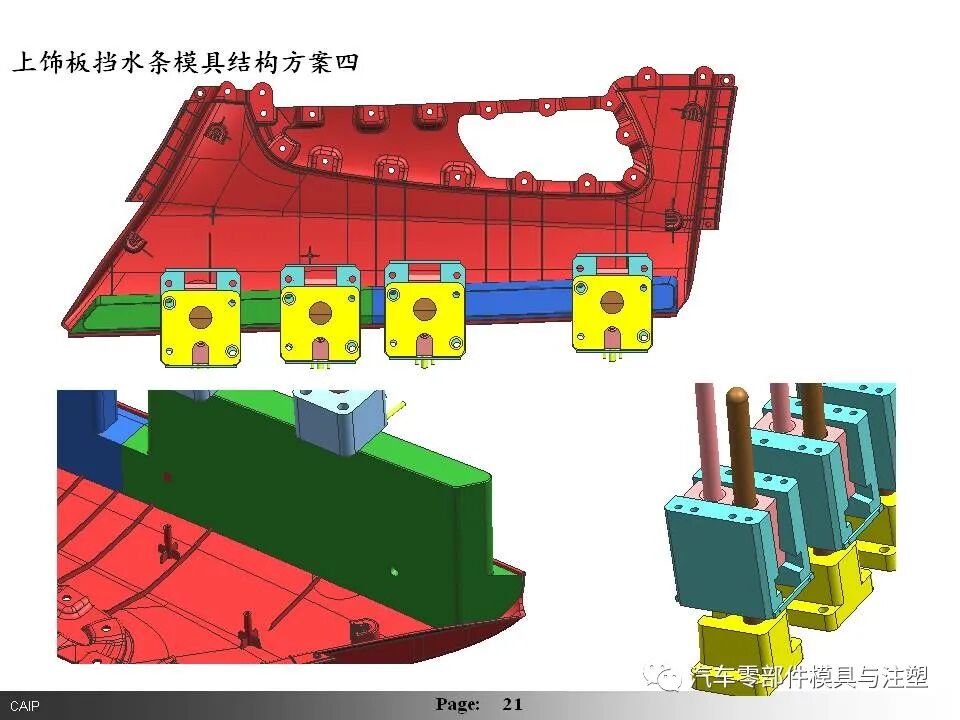 汽車內(nèi)外飾模具設(shè)計要點總結(jié)的圖20