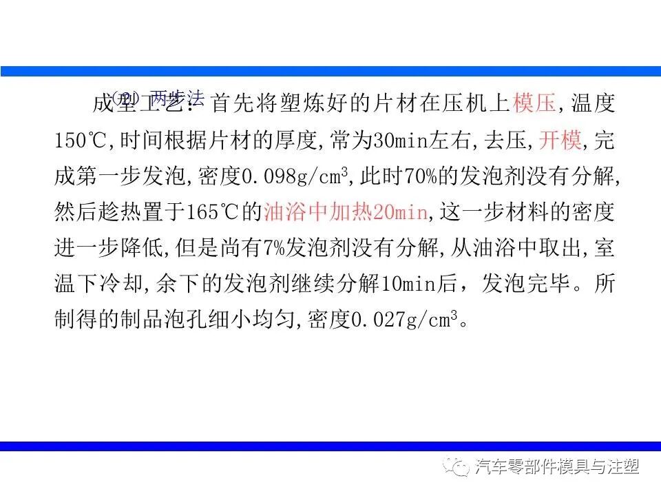 塑料发泡成型技术介绍的图32