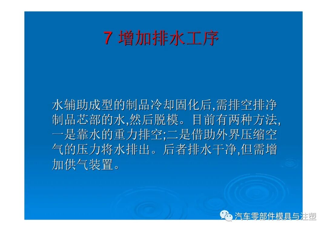 新技術(shù)——水輔助注塑成型技術(shù)介紹的圖32