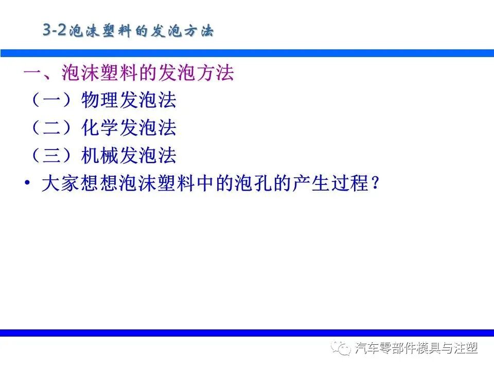 塑料发泡成型技术介绍的图9