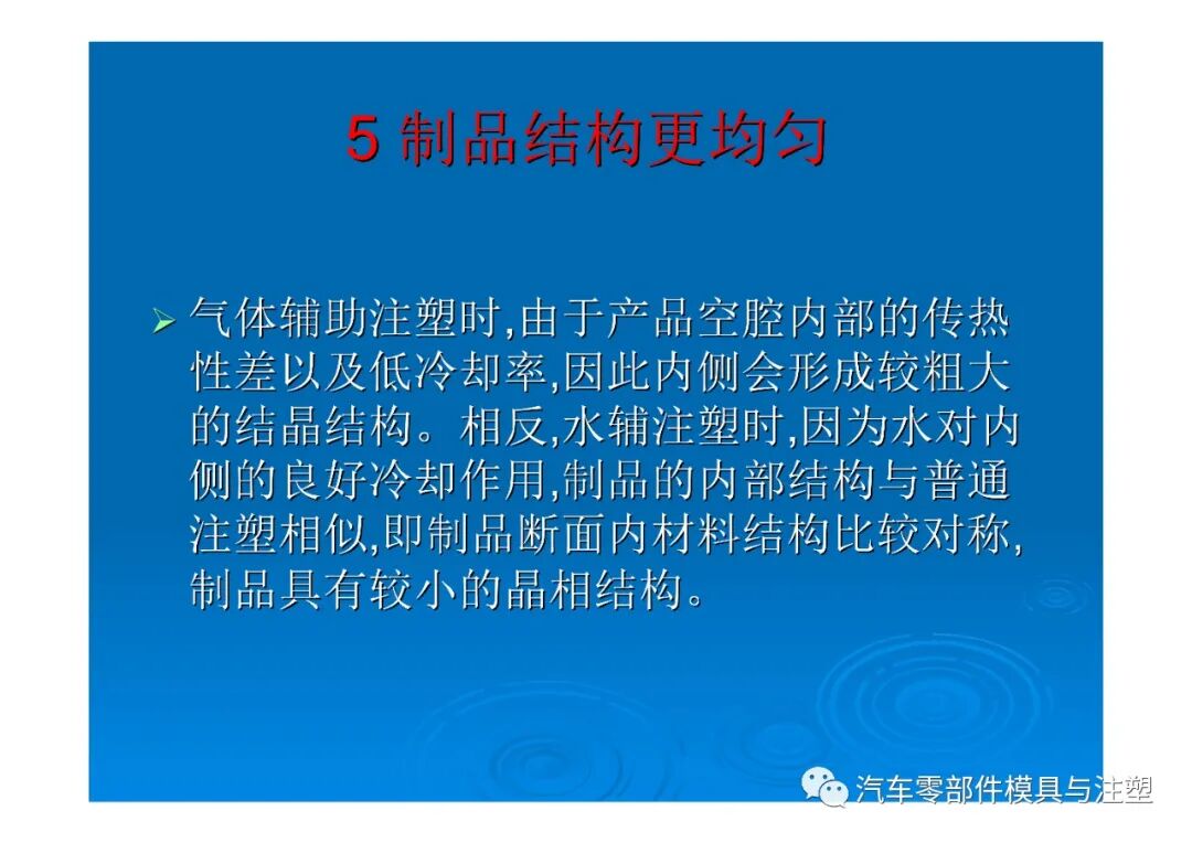 新技術(shù)——水輔助注塑成型技術(shù)介紹的圖29