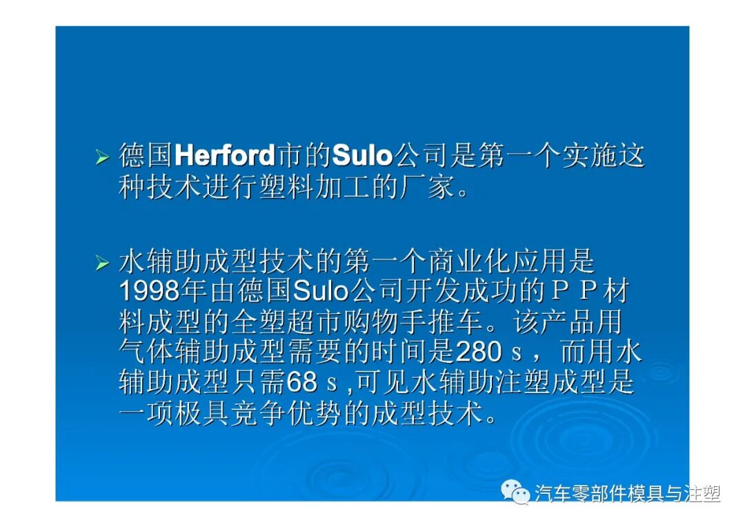 新技術(shù)——水輔助注塑成型技術(shù)介紹的圖6
