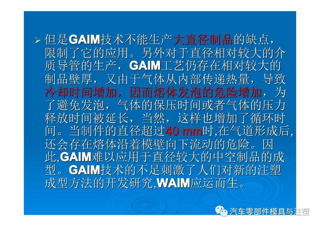 新技術(shù)——水輔助注塑成型技術(shù)介紹的圖10