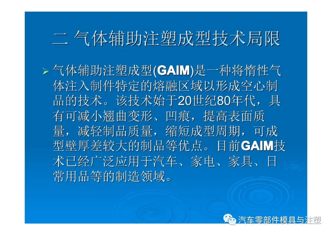 新技術(shù)——水輔助注塑成型技術(shù)介紹的圖9