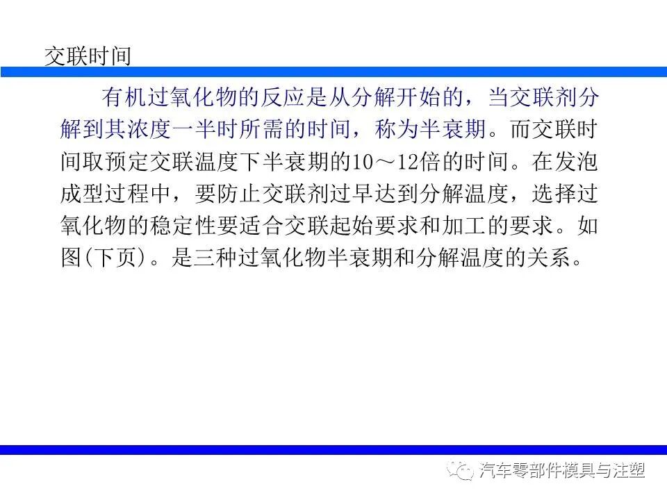 塑料发泡成型技术介绍的图22