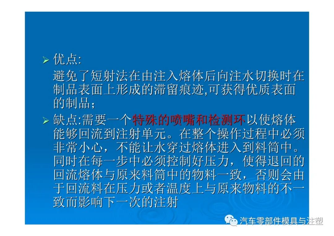 新技術(shù)——水輔助注塑成型技術(shù)介紹的圖16