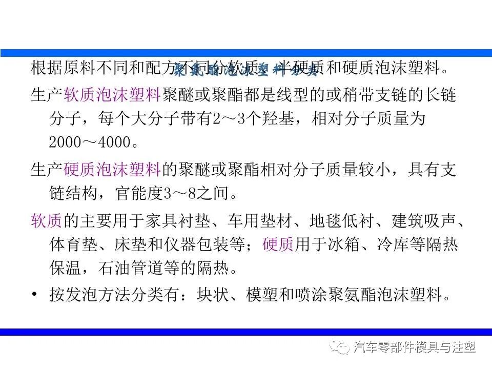 塑料发泡成型技术介绍的图39