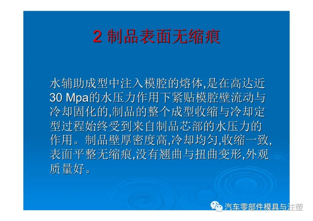 新技術(shù)——水輔助注塑成型技術(shù)介紹的圖24