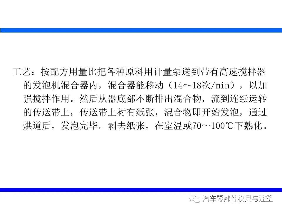 塑料发泡成型技术介绍的图41