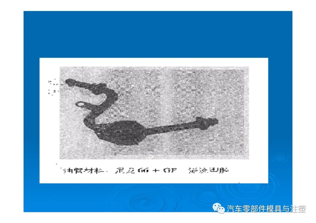 新技術(shù)——水輔助注塑成型技術(shù)介紹的圖37