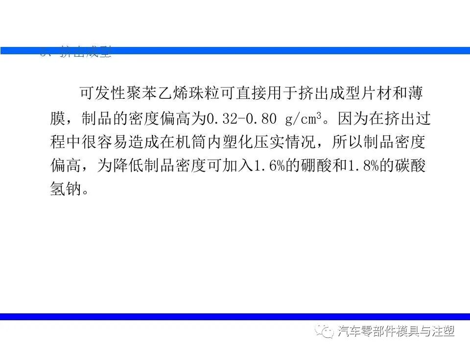 塑料发泡成型技术介绍的图17