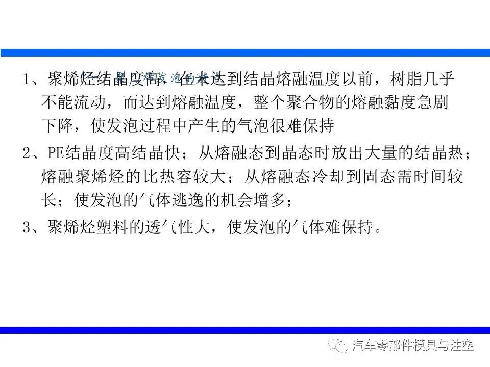 塑料发泡成型技术介绍的图19