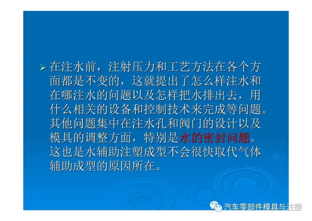 新技術(shù)——水輔助注塑成型技術(shù)介紹的圖44