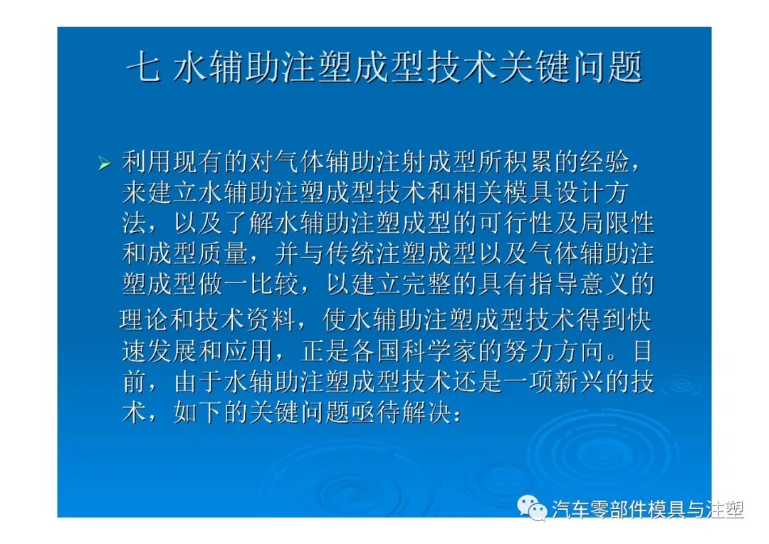新技術(shù)——水輔助注塑成型技術(shù)介紹的圖42
