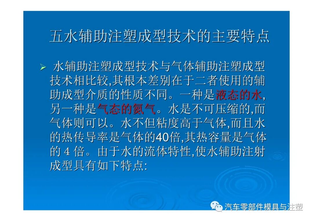 新技術(shù)——水輔助注塑成型技術(shù)介紹的圖21