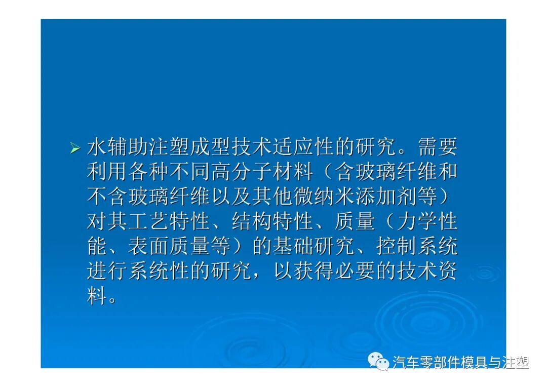 新技術(shù)——水輔助注塑成型技術(shù)介紹的圖45
