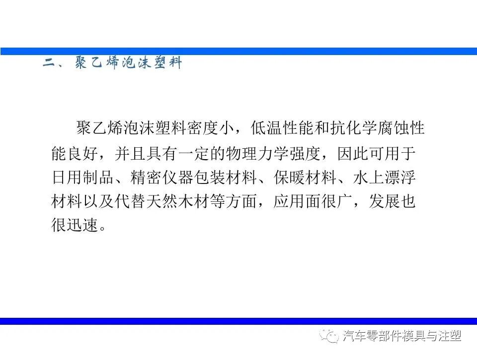 塑料发泡成型技术介绍的图18