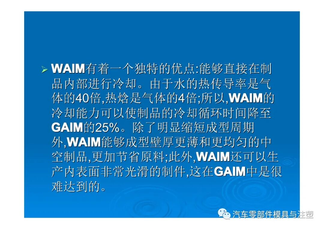 新技術(shù)——水輔助注塑成型技術(shù)介紹的圖3