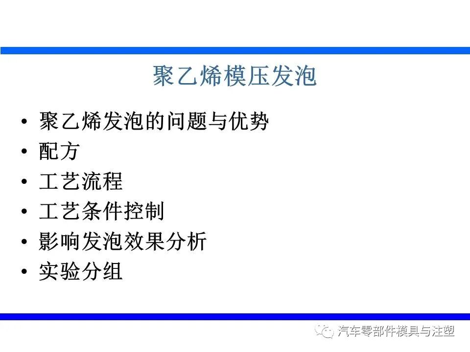 塑料发泡成型技术介绍的图3