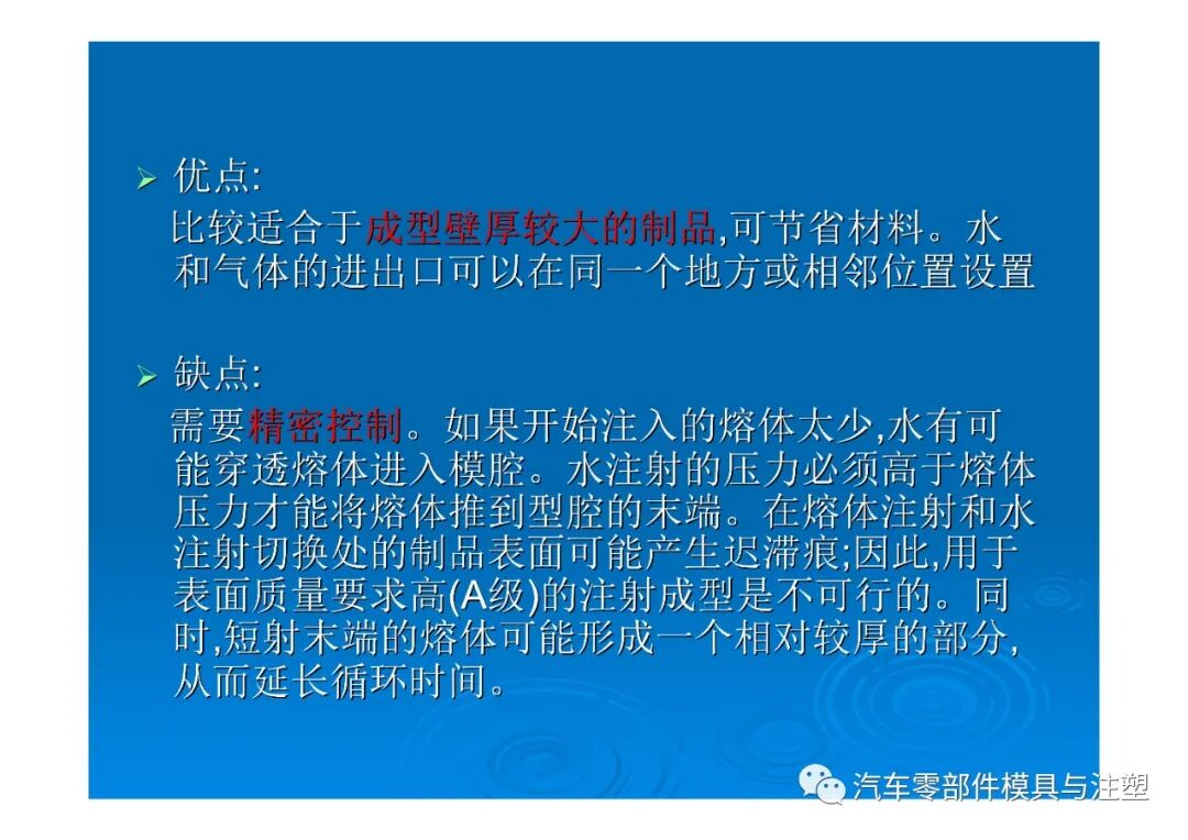 新技術(shù)——水輔助注塑成型技術(shù)介紹的圖14