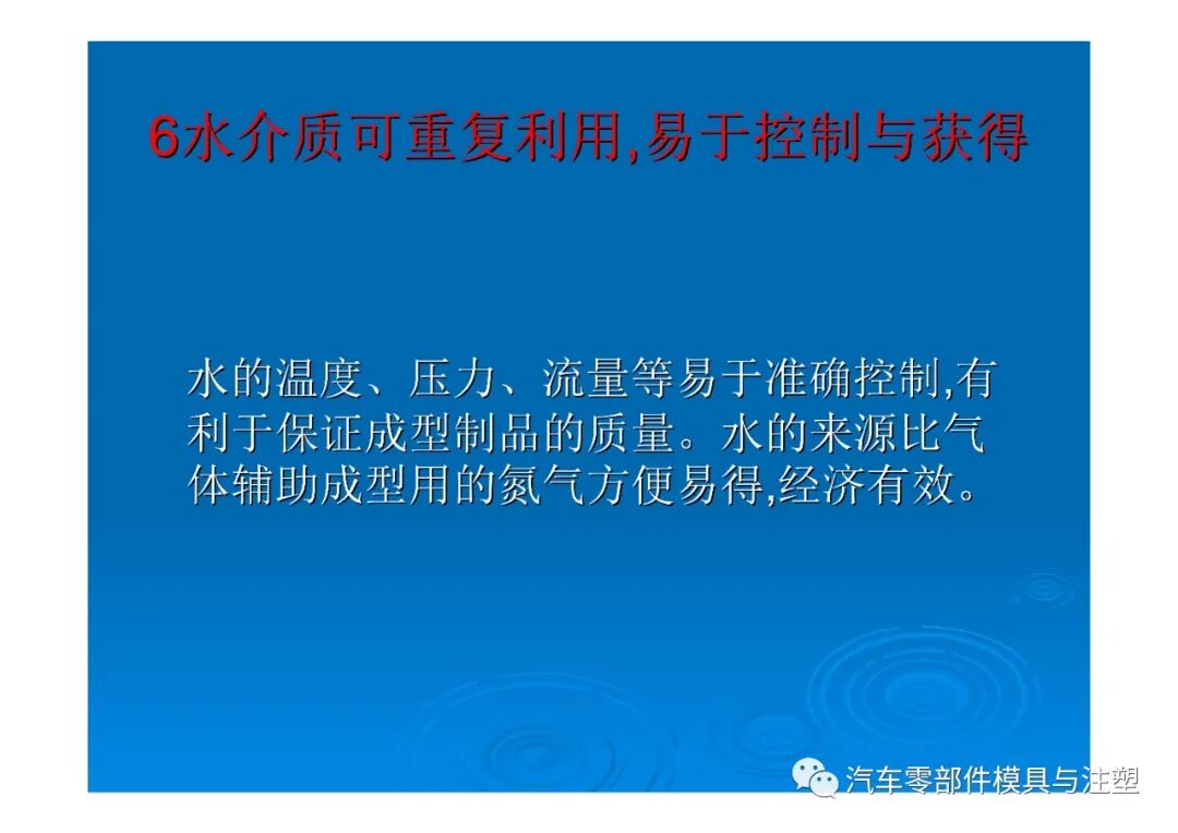 新技術(shù)——水輔助注塑成型技術(shù)介紹的圖31