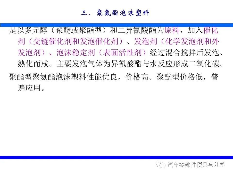 塑料发泡成型技术介绍的图38