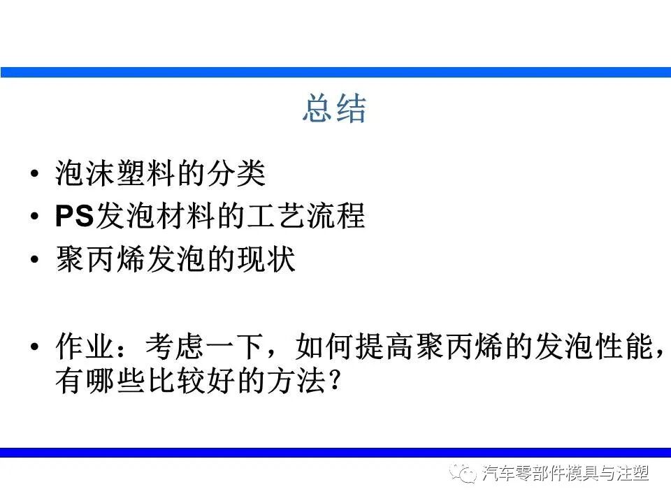 塑料发泡成型技术介绍的图16