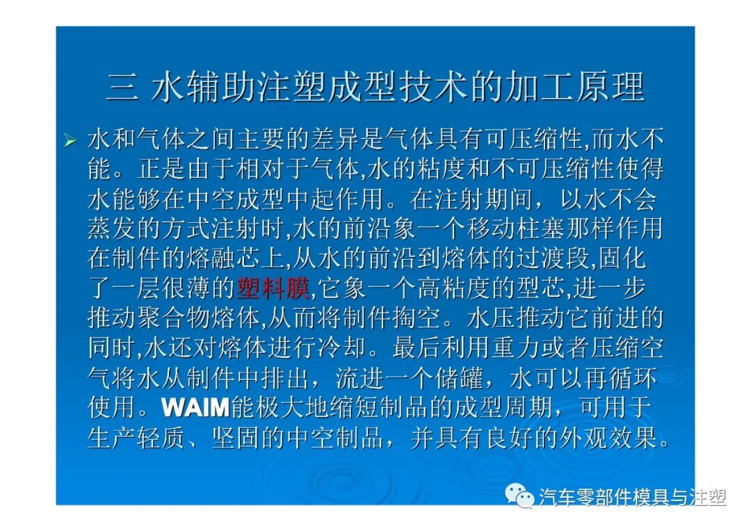 新技術(shù)——水輔助注塑成型技術(shù)介紹的圖11