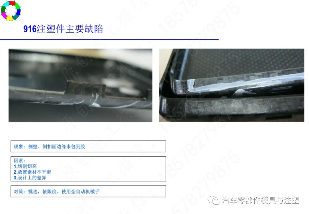 注塑工艺及常见缺陷分析的图34