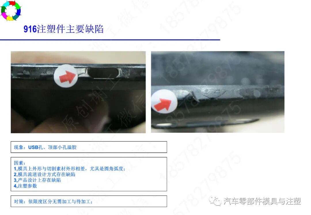 注塑工艺及常见缺陷分析的图29