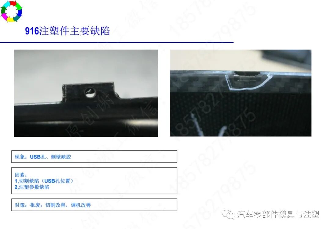 注塑工艺及常见缺陷分析的图31