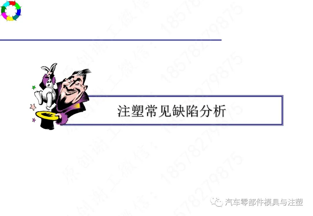 注塑工艺及常见缺陷分析的图12