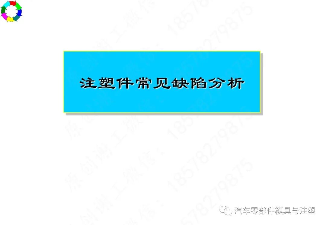 注塑工艺及常见缺陷分析的图1