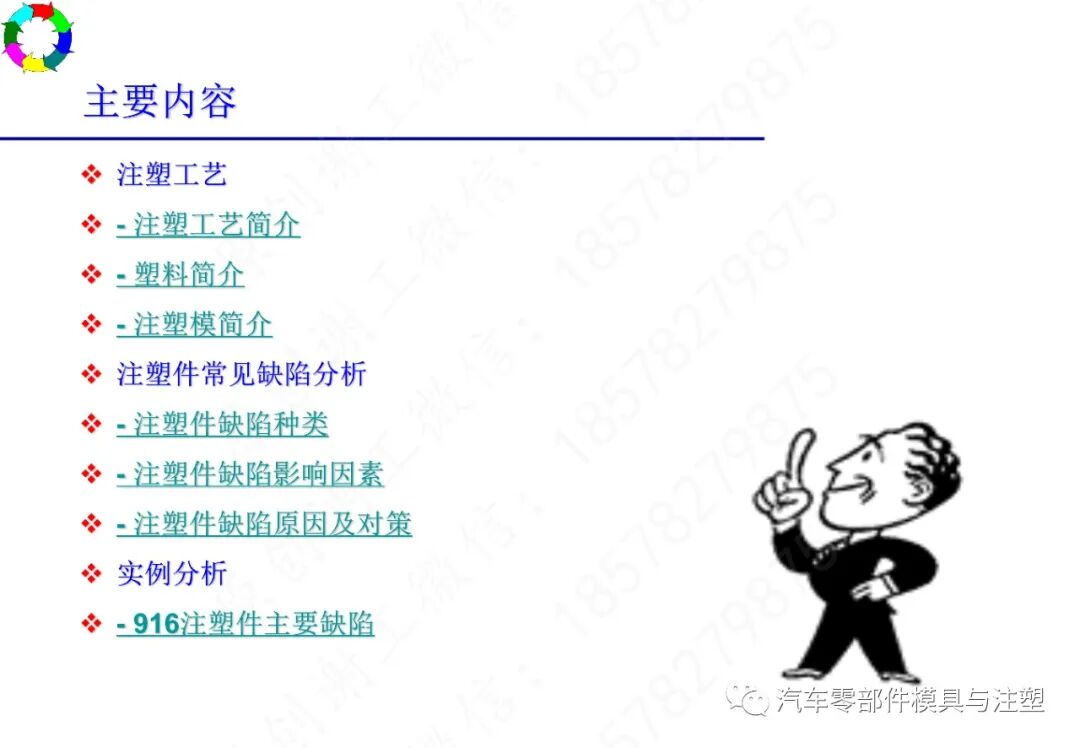 注塑工艺及常见缺陷分析的图3