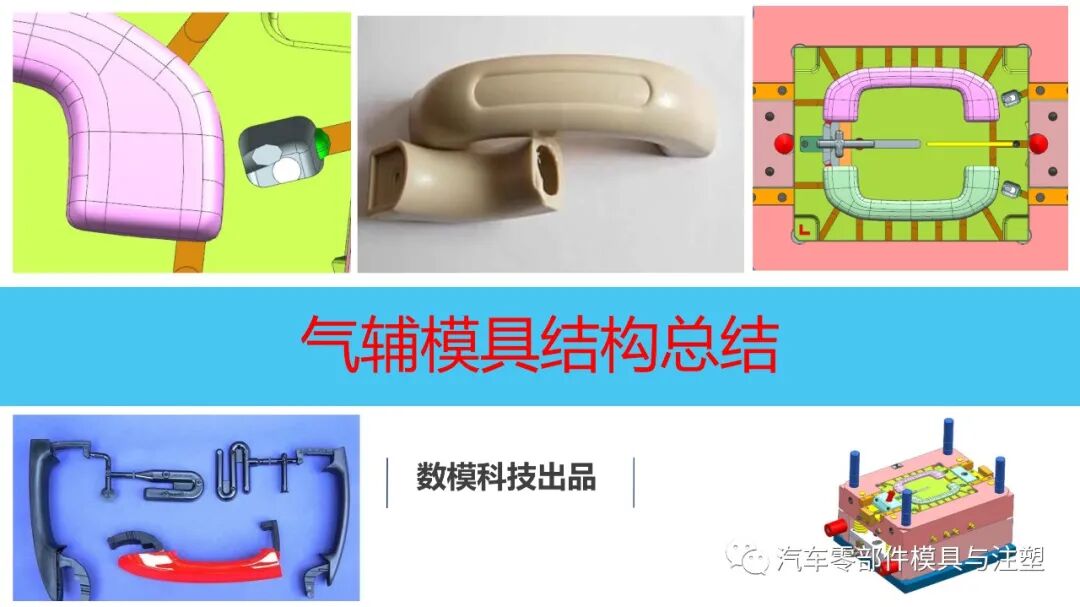 氣輔模具結構總結的圖1
