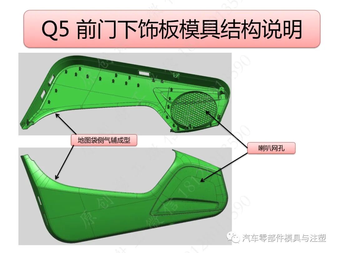 原创：汽车门板模具制造工艺的图1