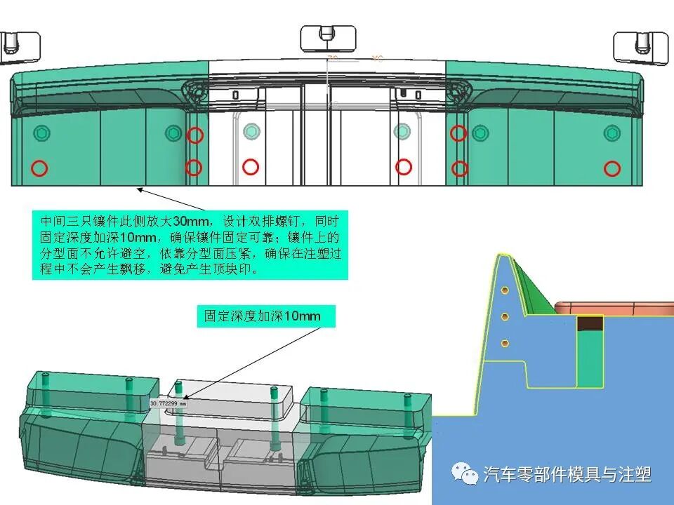 汽車保險(xiǎn)杠模具設(shè)計(jì)問題點(diǎn)總結(jié)的圖14
