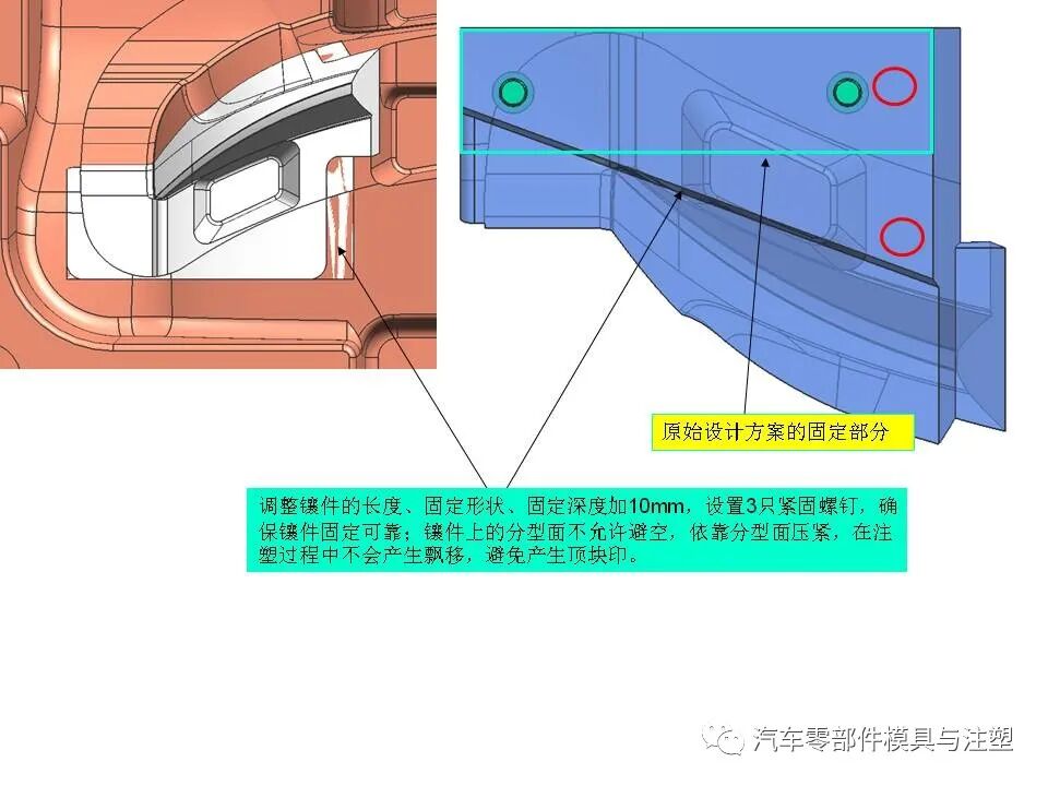 汽車保險(xiǎn)杠模具設(shè)計(jì)問題點(diǎn)總結(jié)的圖16