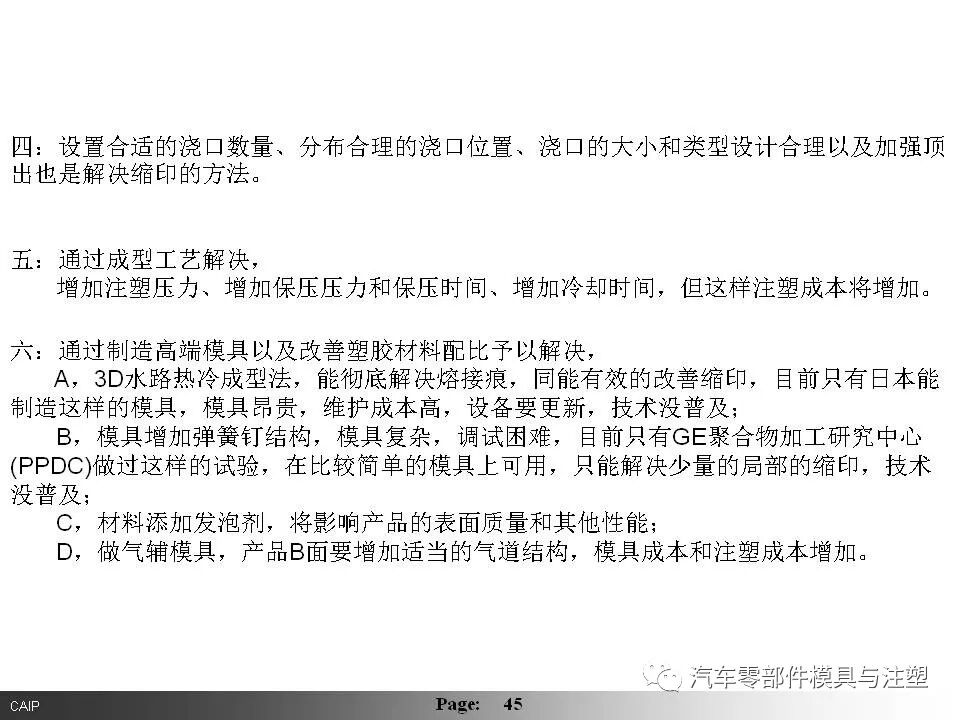 汽车内外饰模具设计要点总结（下篇）的图19