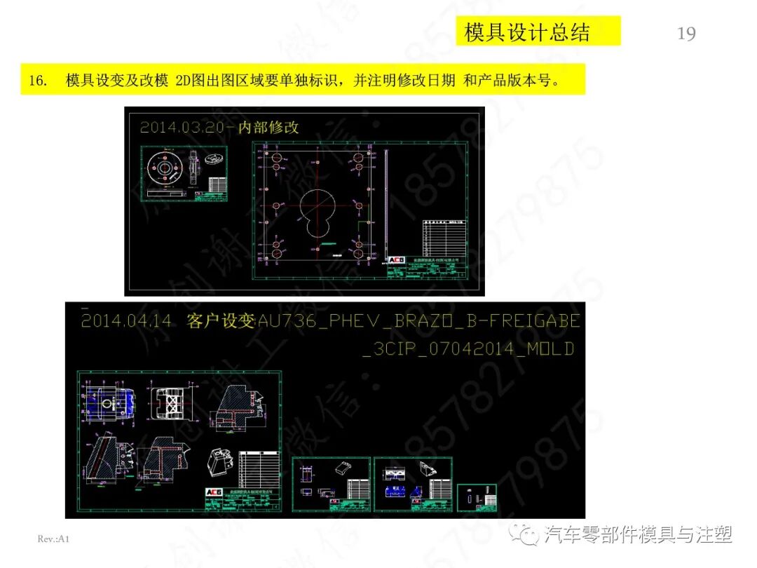经典出口模具设计问题点总结的图19